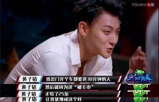 黄子韬爆料娱乐节目视频